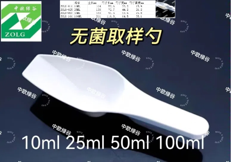 ZOLG-025無菌取樣鏟/無菌取樣勺25ml-C3