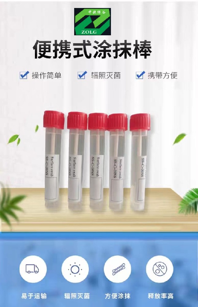 ZOLG無菌采樣棒無菌涂抹棒微生物涂抹取樣無菌磷酸鹽緩沖液涂布棒-C3